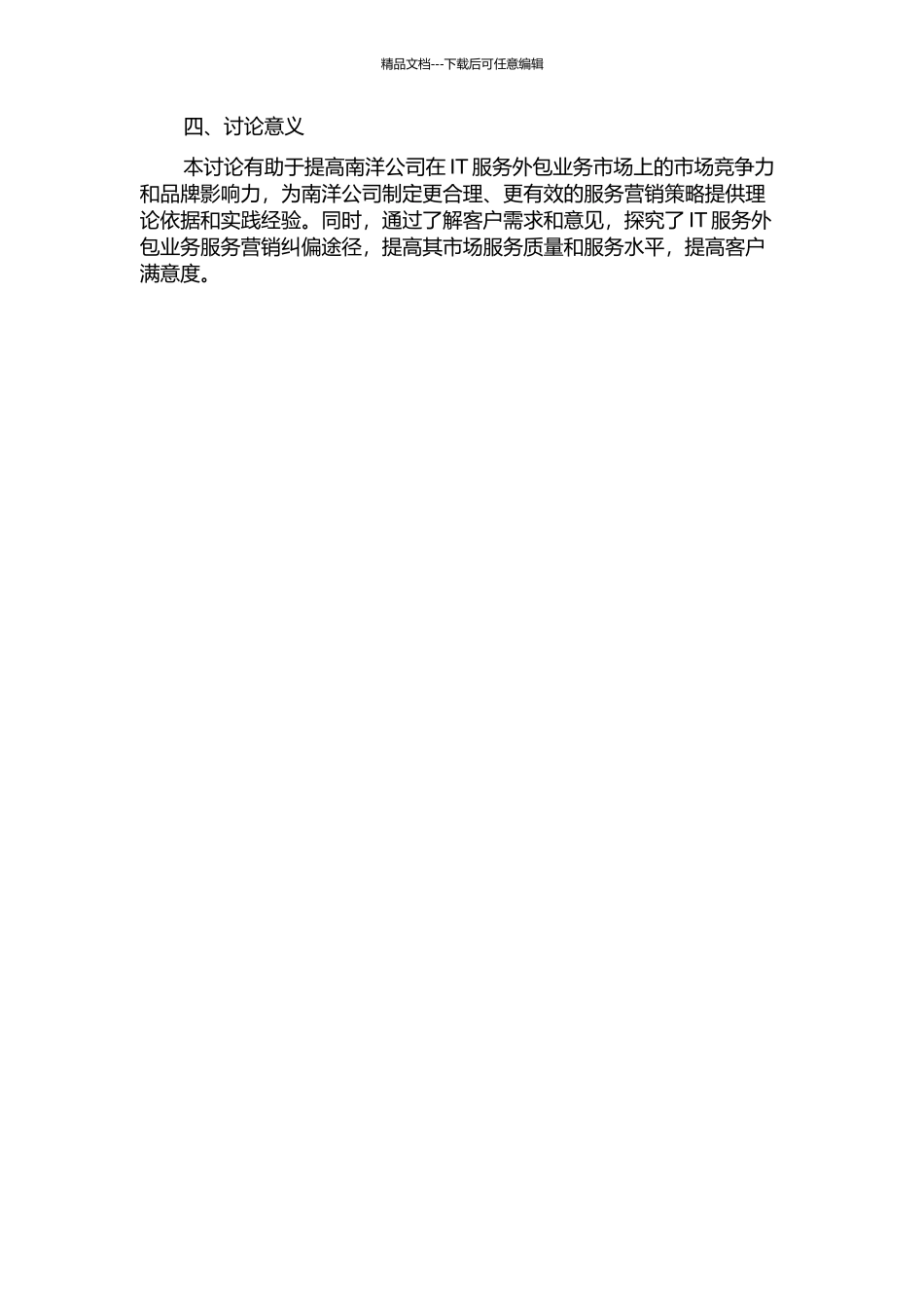 IT服务外包业务的服务营销战略：以南洋公司为例开题报告_第2页