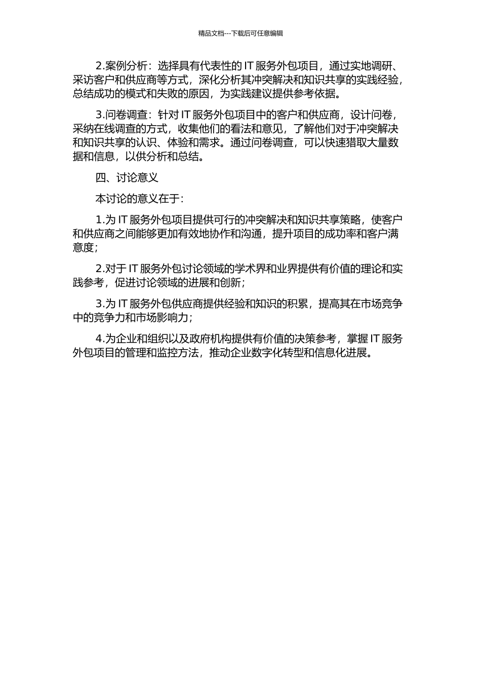 IT服务外包中基于冲突解决的知识共享研究的开题报告_第2页