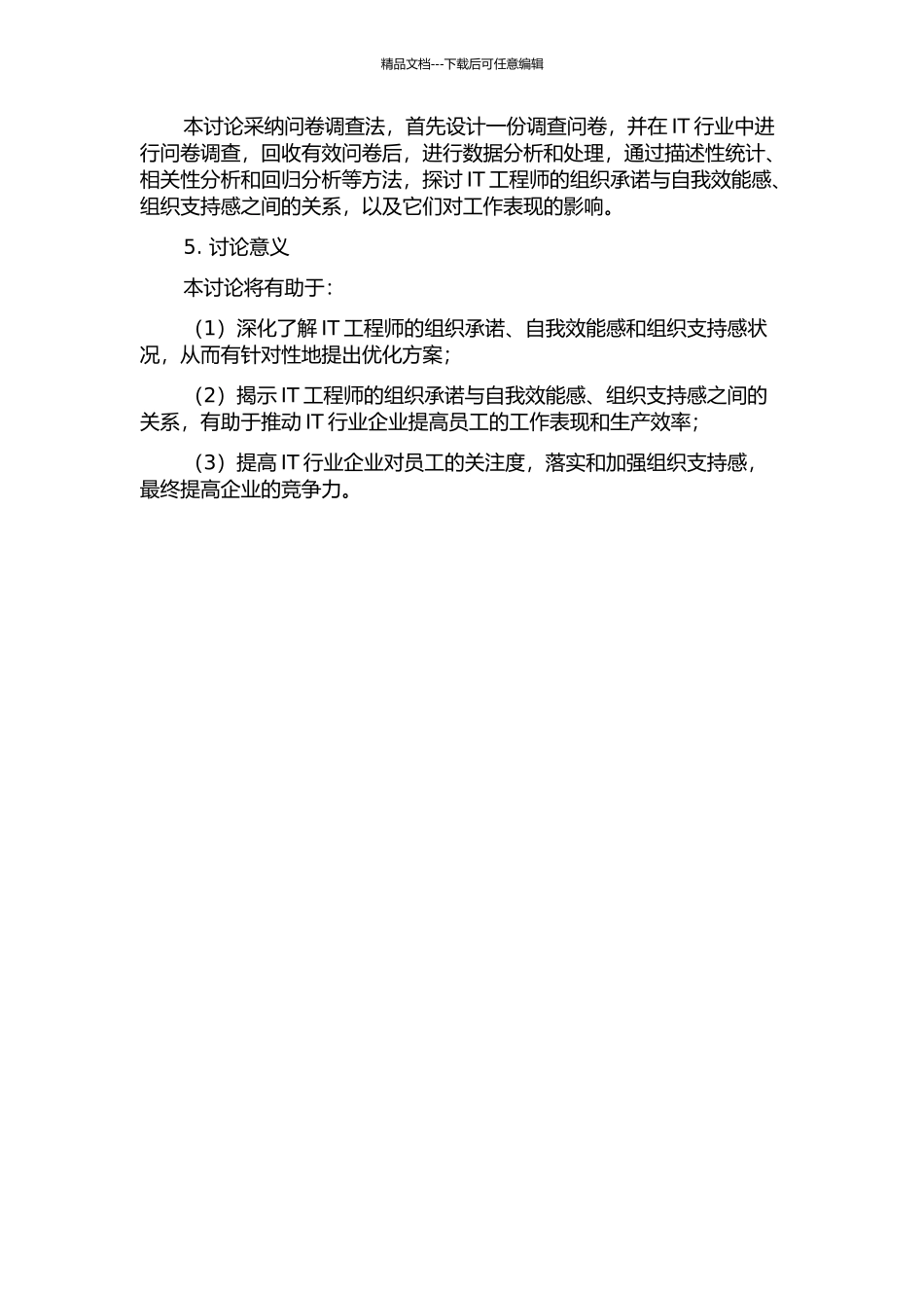 IT工程师组织承诺与自我效能感、组织支持感的关系研究的开题报告_第2页
