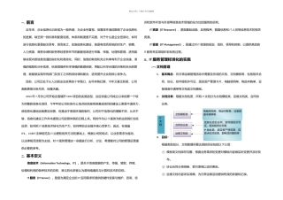 IT服务管理标准化解决方案实践