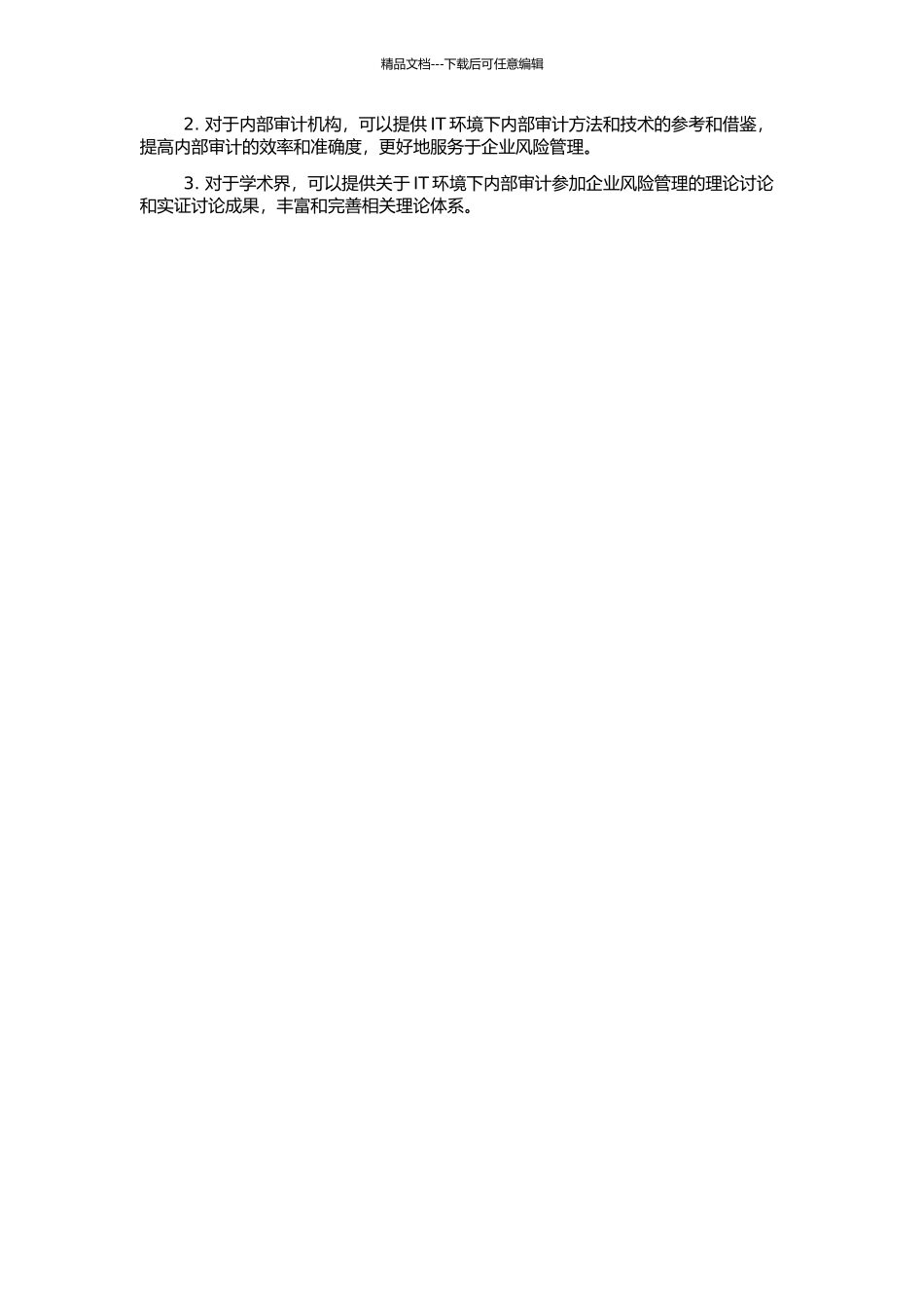IT环境下内部审计参与企业风险管理研究的开题报告_第2页