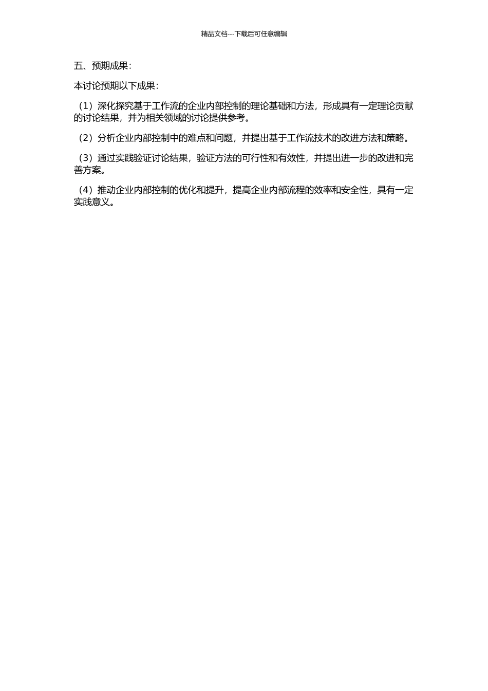IT环境下基于工作流的企业内部控制研究和实践的开题报告_第2页