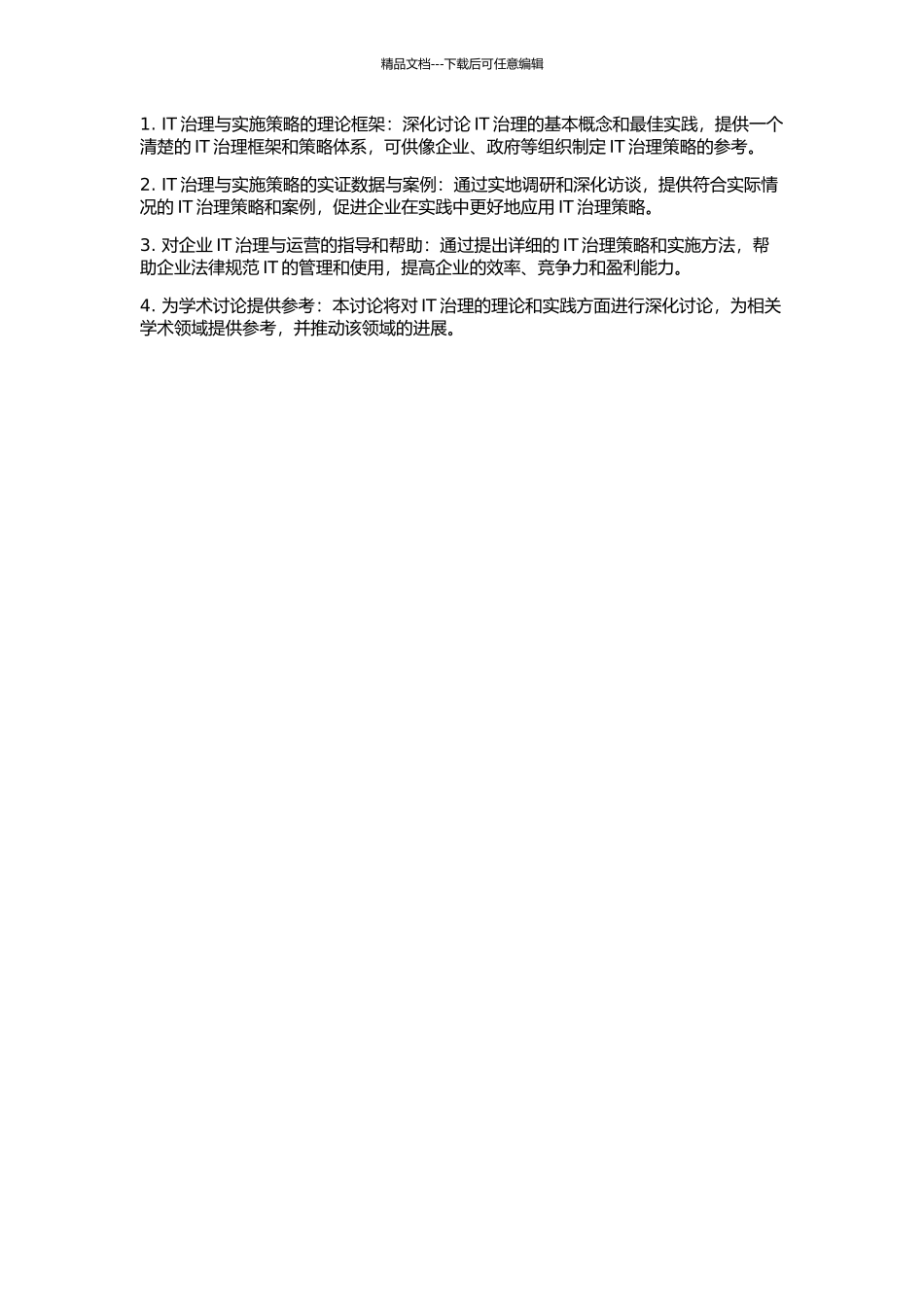 IT治理与实施策略研究的开题报告_第2页