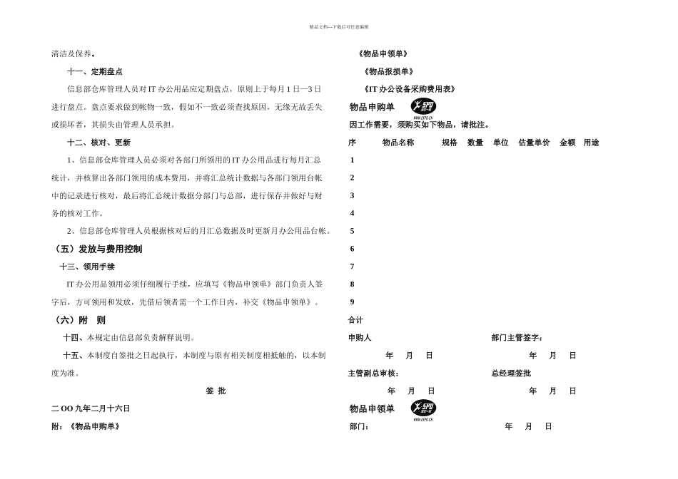 IT用品管理规定_第2页
