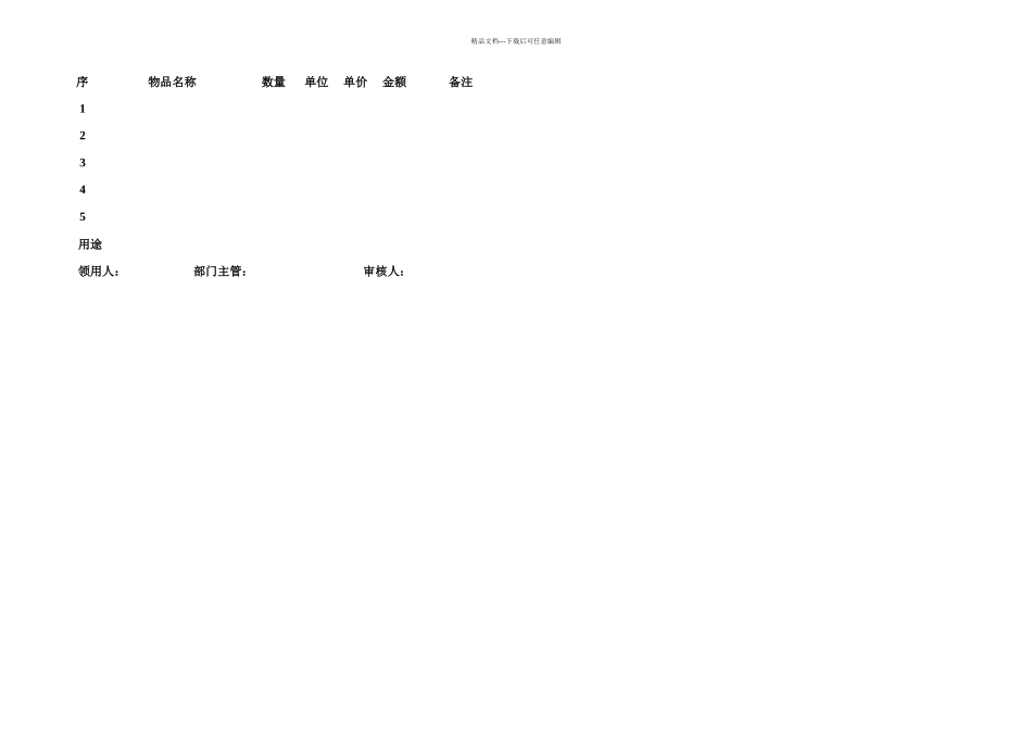 IT用品管理规定_第3页