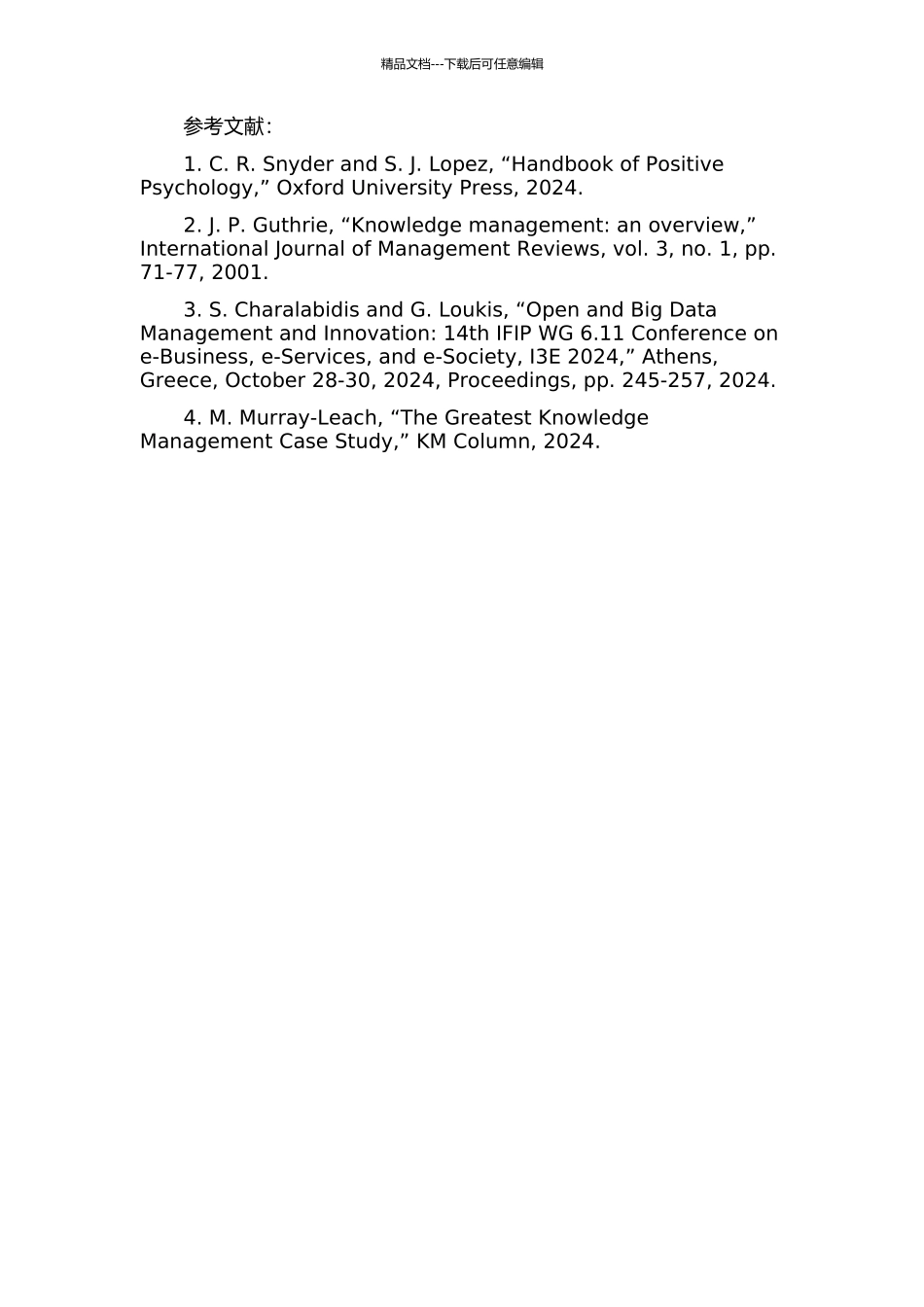 IT类咨询公司知识管理策略研究——以ADP公司为例中期报告_第2页