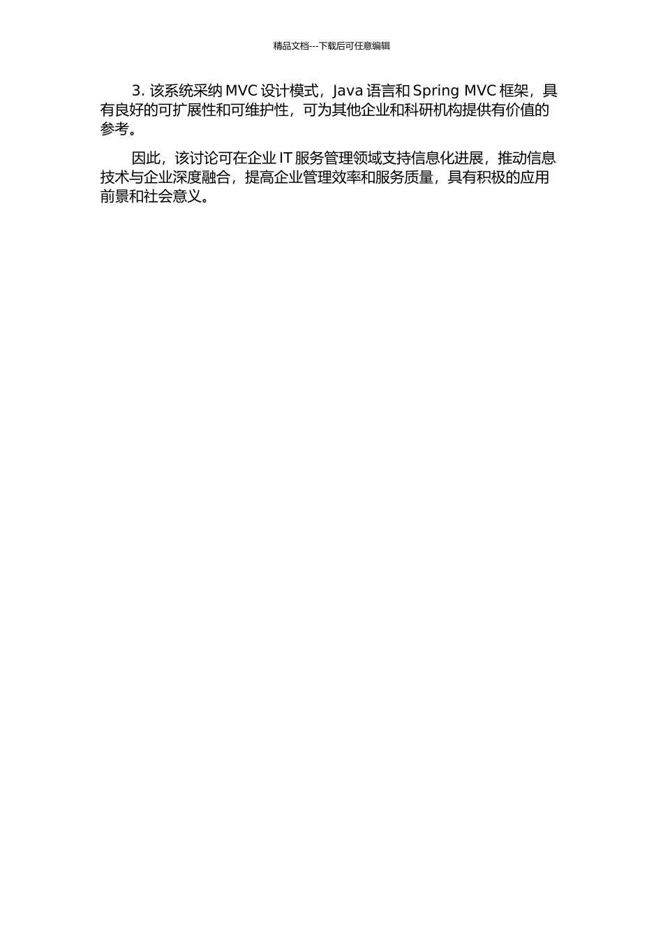 IT服务管理系统设计与实现的开题报告_第3页