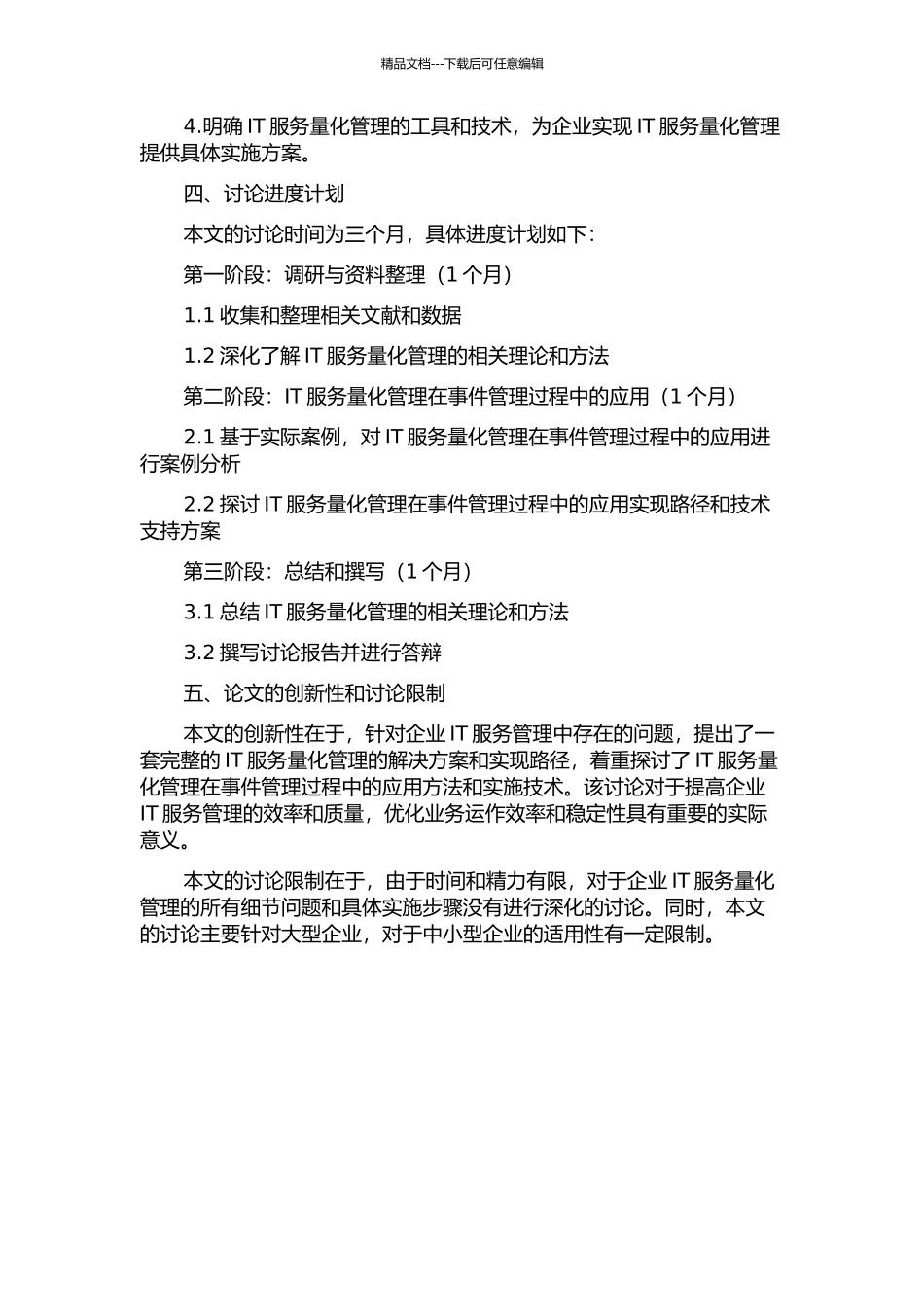 IT服务量化管理及其在事件管理过程中的应用研究的开题报告_第2页