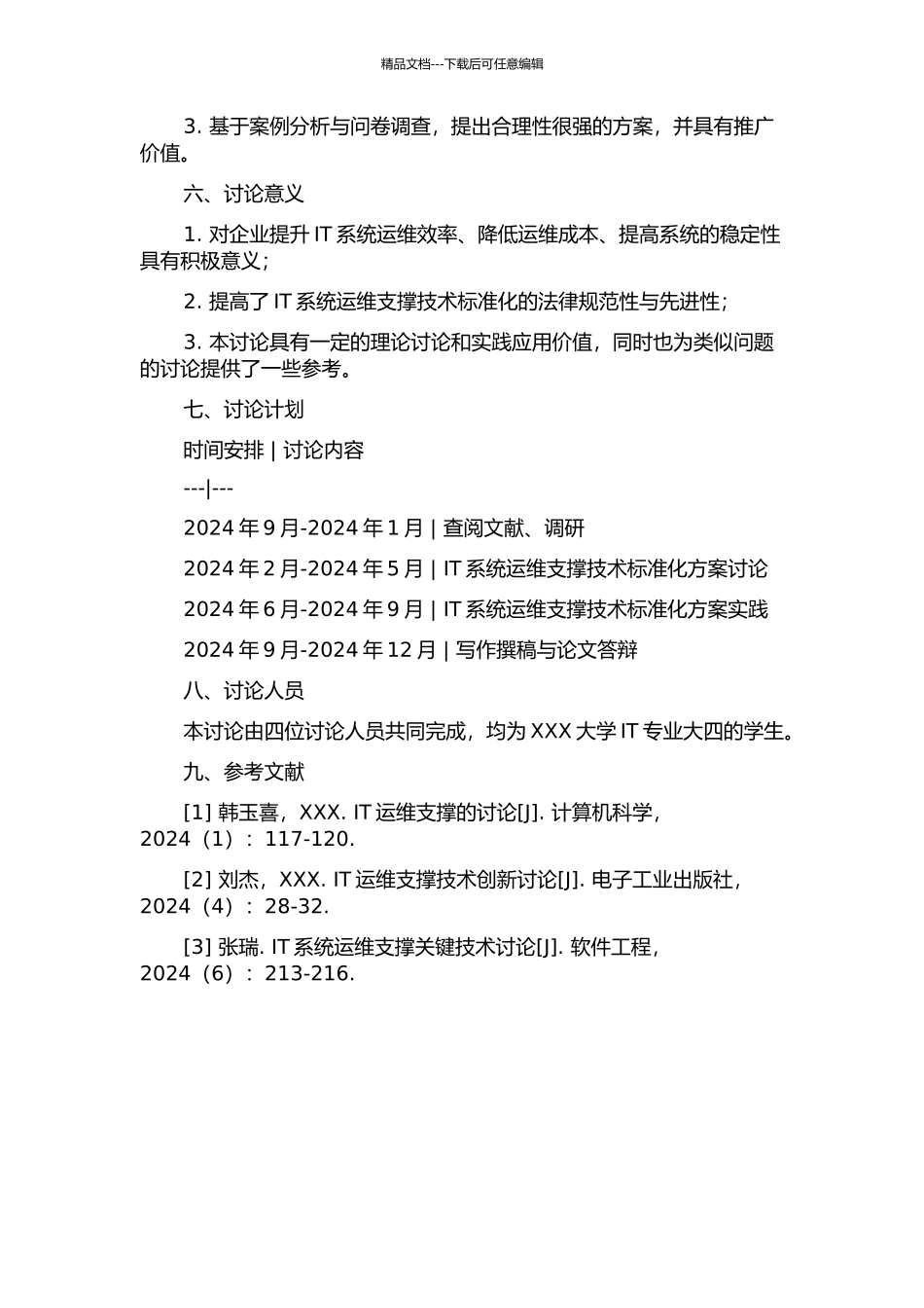 IT系统运维支撑技术标准化研究的开题报告_第2页