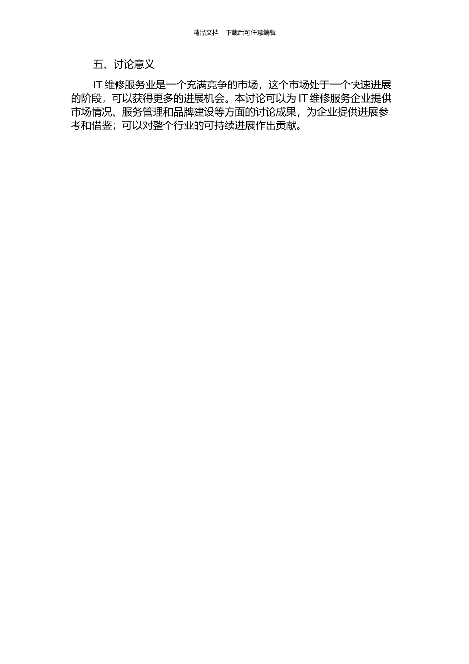 IT维修服务业蓝海战略研究的开题报告_第2页