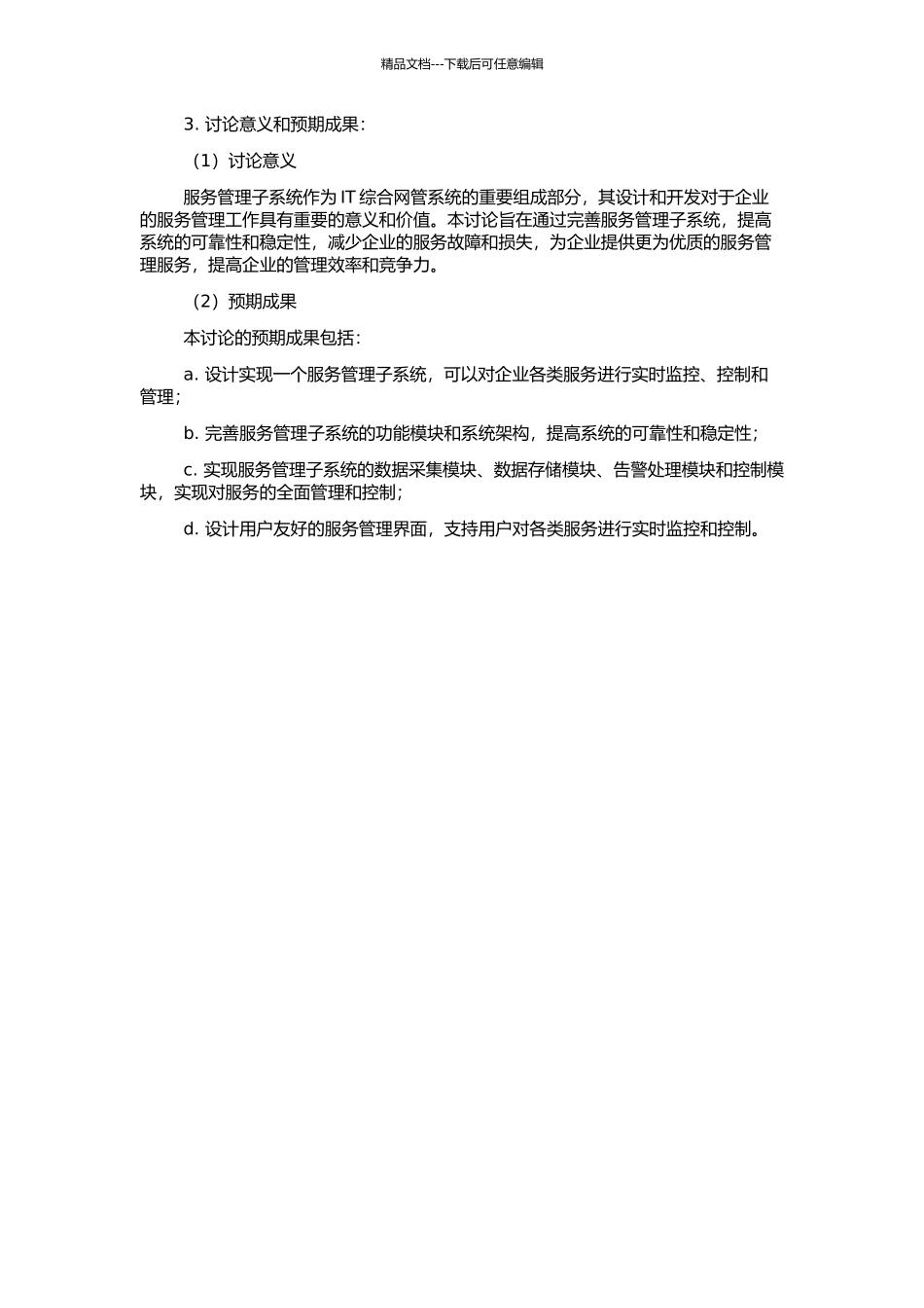 IT综合网管中服务管理子系统的设计与实现的开题报告_第2页