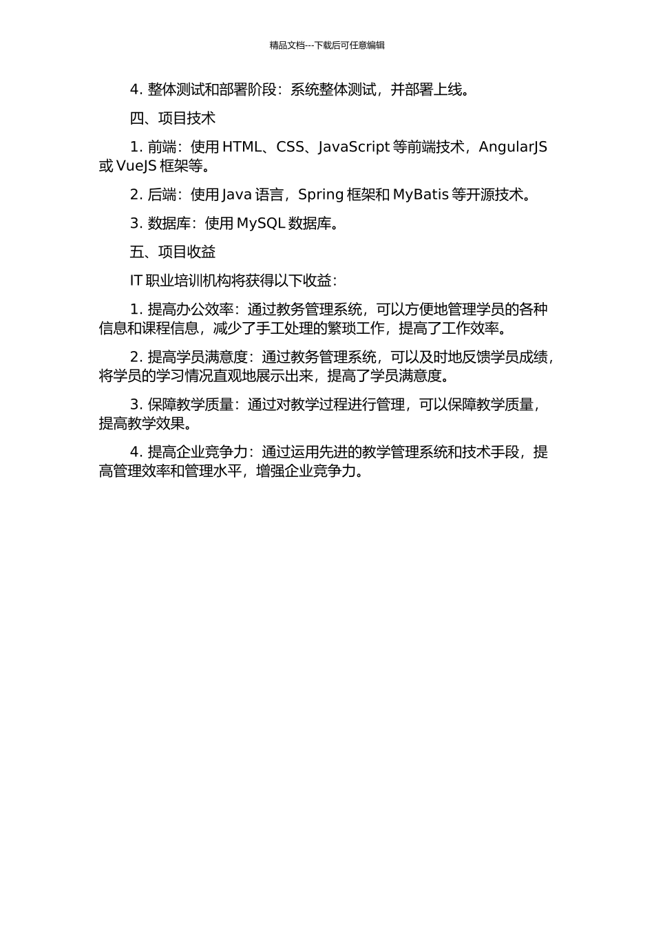 IT职业培训教务管理系统的设计与实现的开题报告_第2页