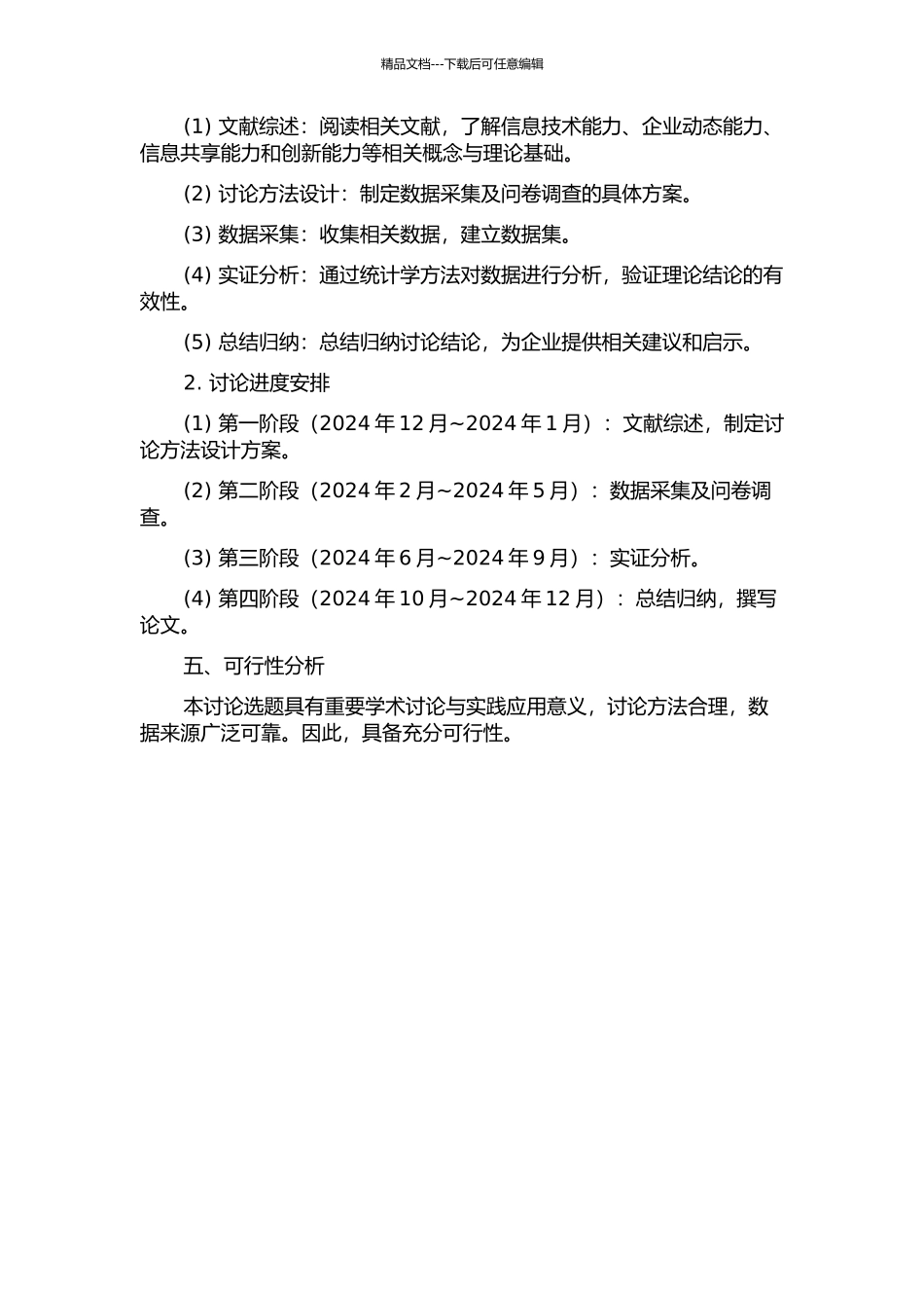 IT能力对企业绩效的影响机制研究——基于动态能力的视角的开题报告_第2页