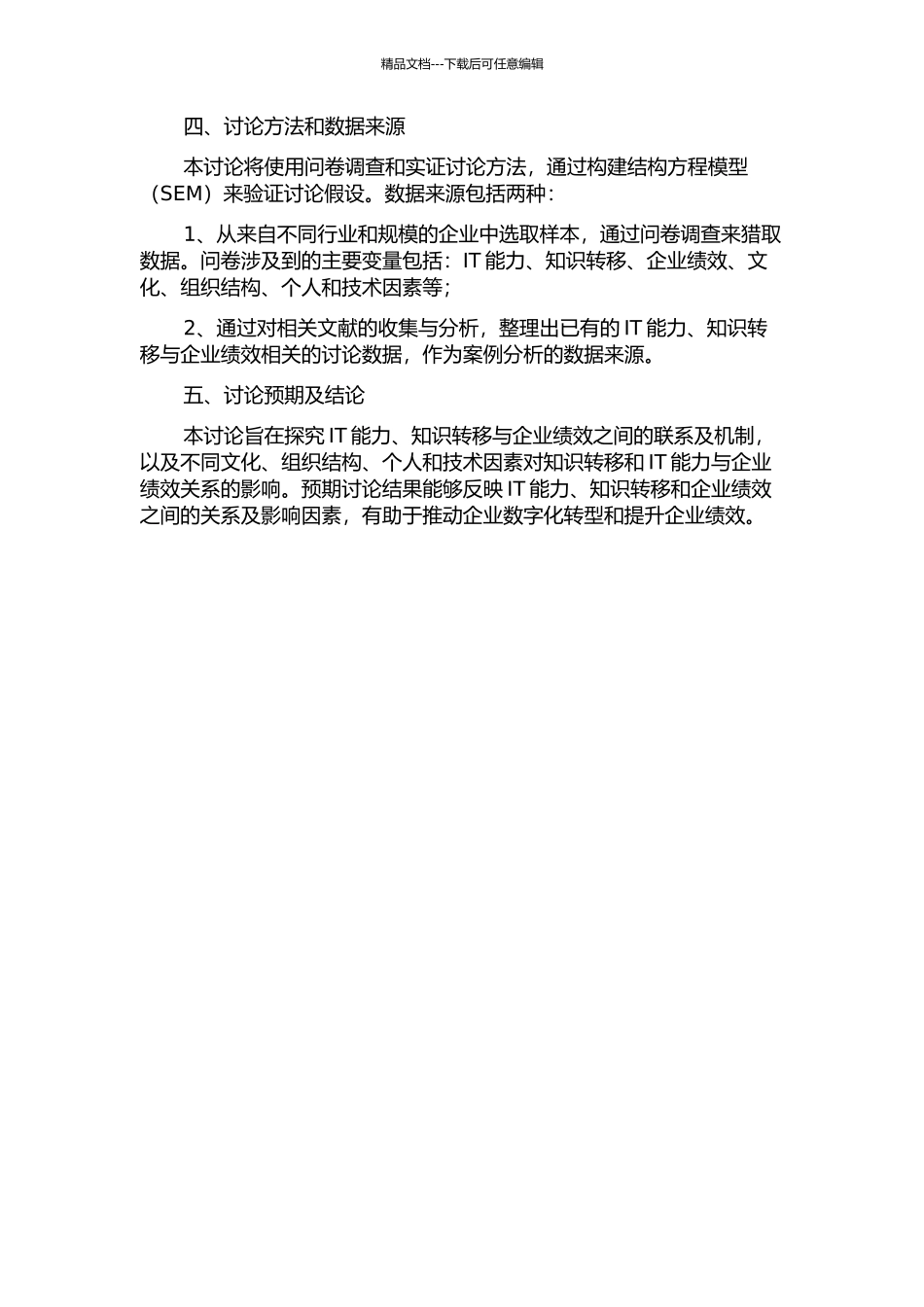 IT能力、知识转移与企业绩效相关性研究的开题报告_第2页