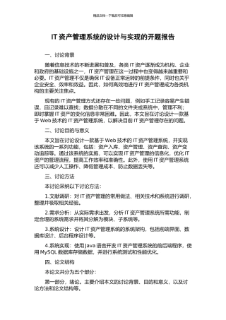 IT资产管理系统的设计与实现的开题报告