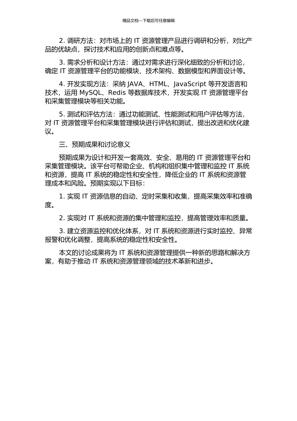 IT资源管理平台设计及采集管理模块的实现的开题报告_第2页