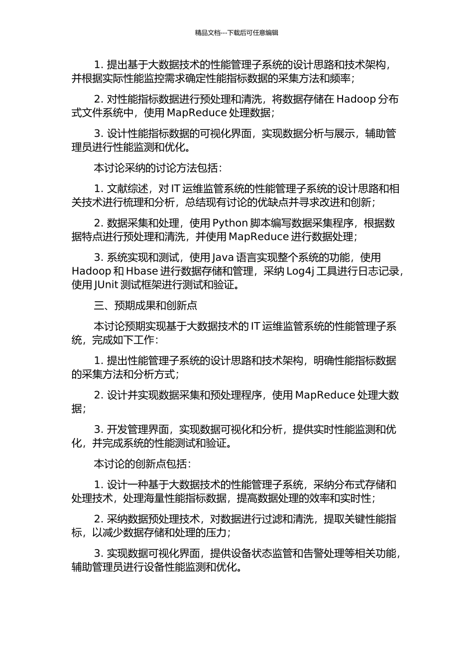 IT运维监管系统——性能管理子系统的设计与实现的开题报告_第2页
