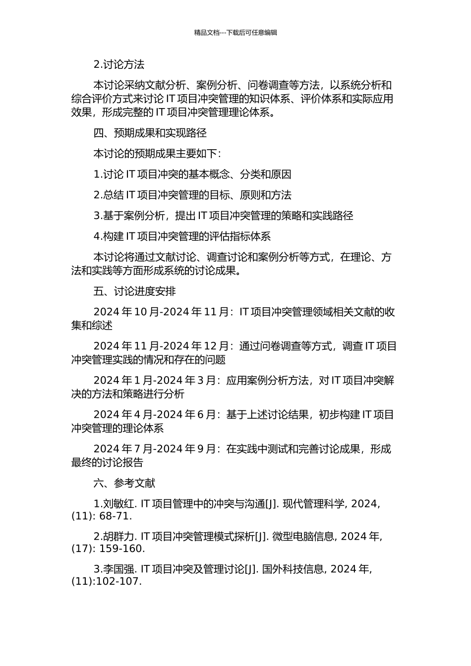 IT项目冲突管理的开题报告_第2页