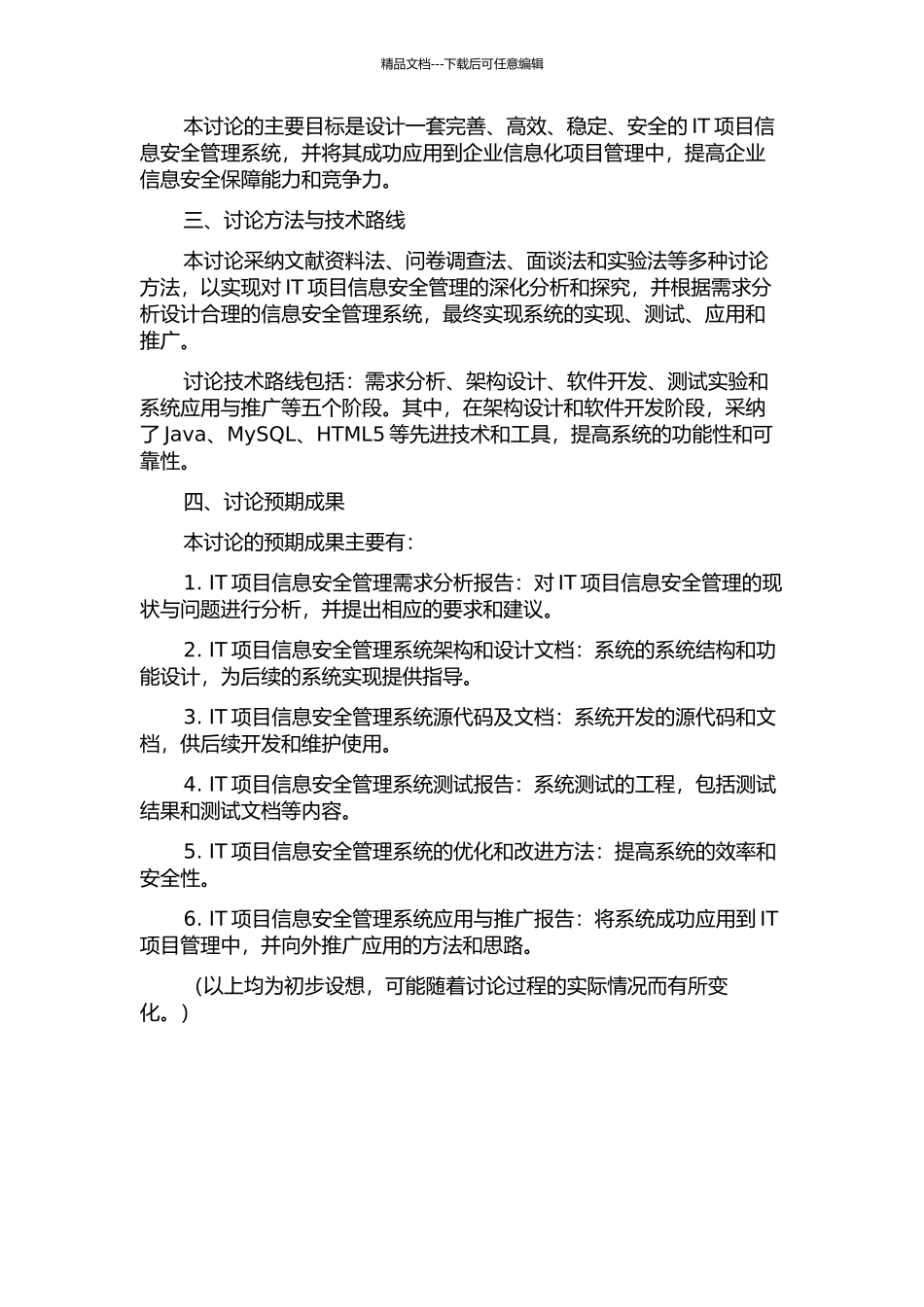 IT项目信息安全管理系统的设计与研究的开题报告_第2页