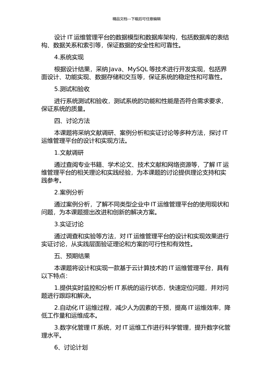 IT运维管理平台的设计与实现的开题报告_第2页