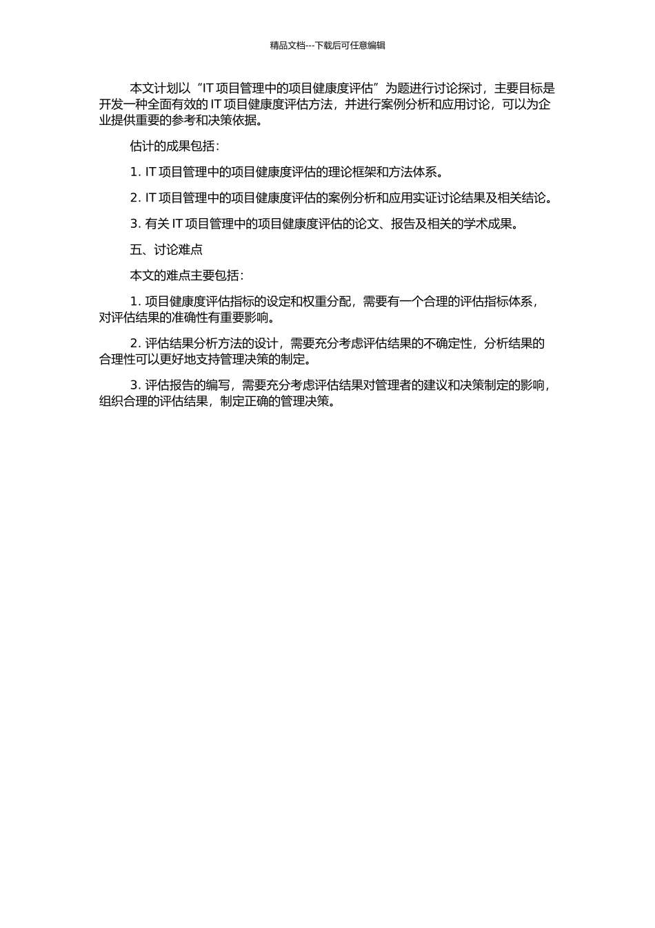 IT项目管理中的项目健康度评估的开题报告_第2页