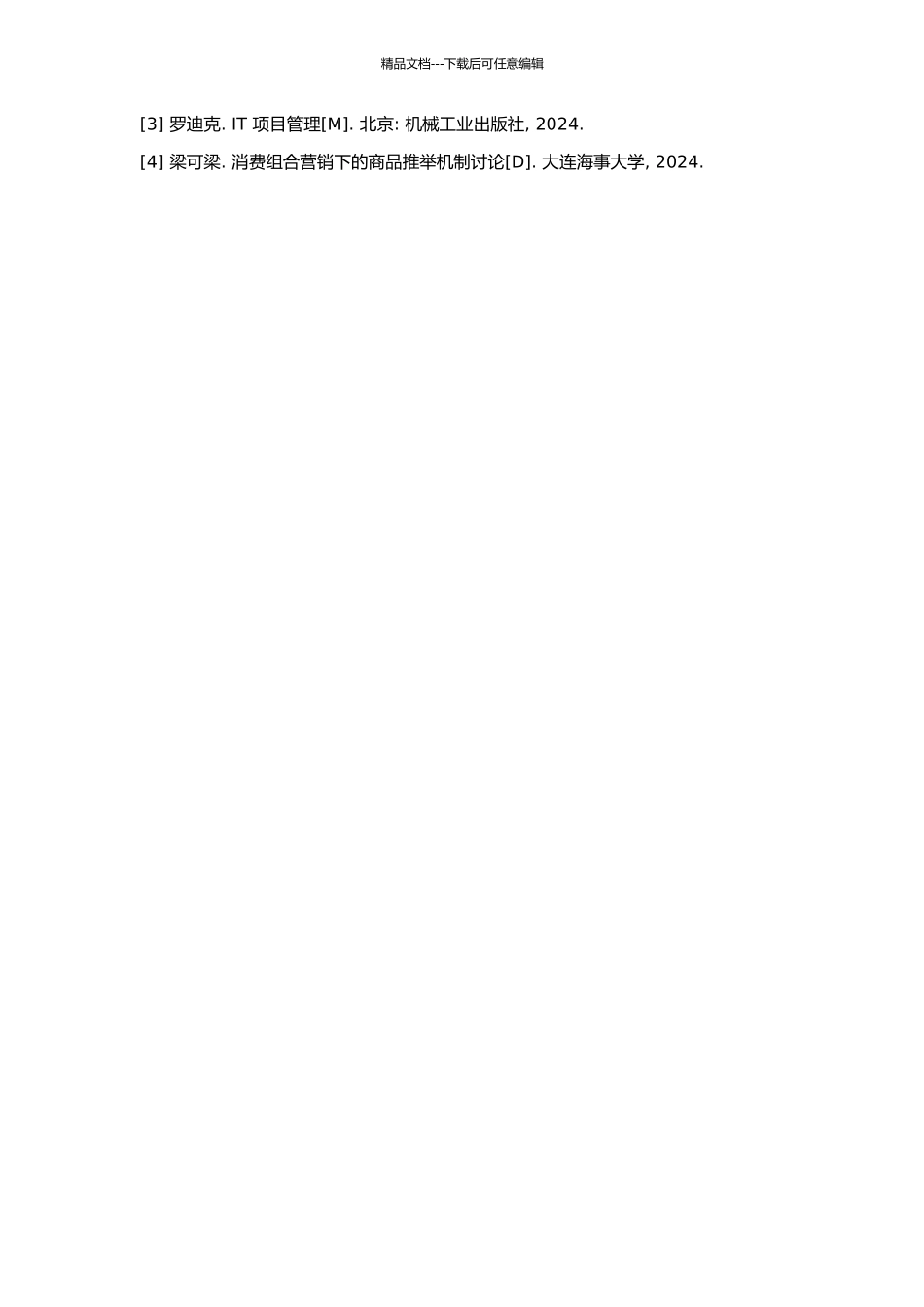 IT项目评标决策支持模型的研究的开题报告_第2页