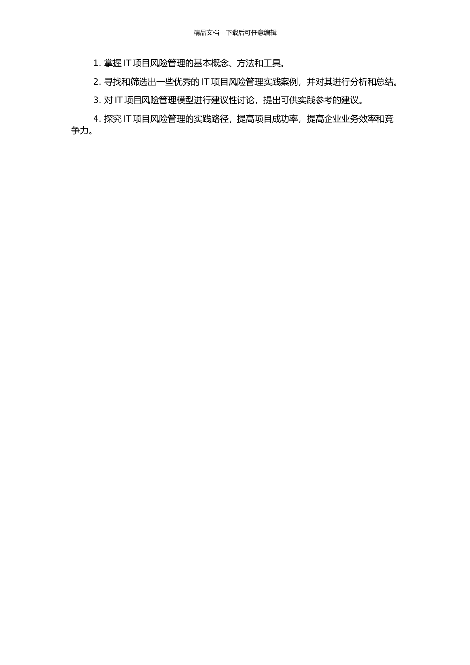 IT项目风险管理案例分析及模型应用研究的开题报告_第2页