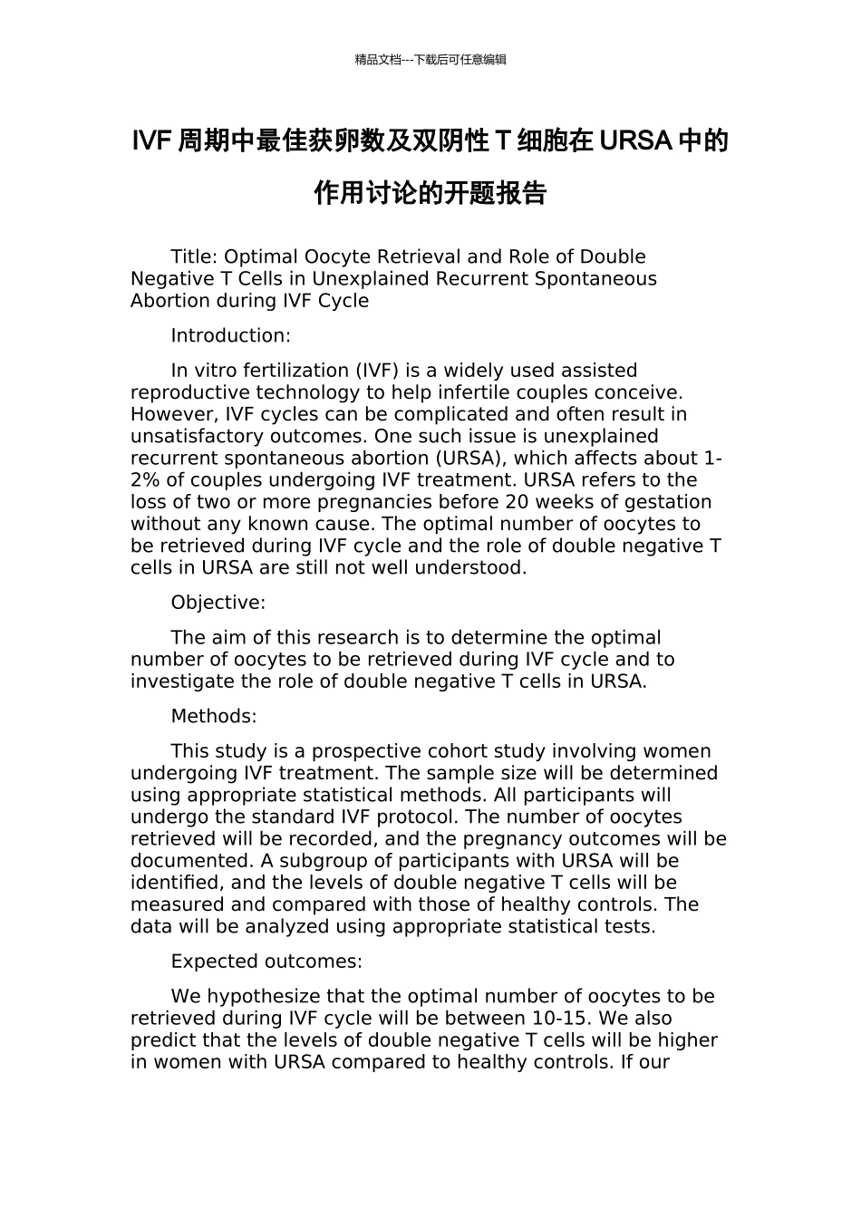 IVF周期中最佳获卵数及双阴性T细胞在URSA中的作用研究的开题报告_第1页