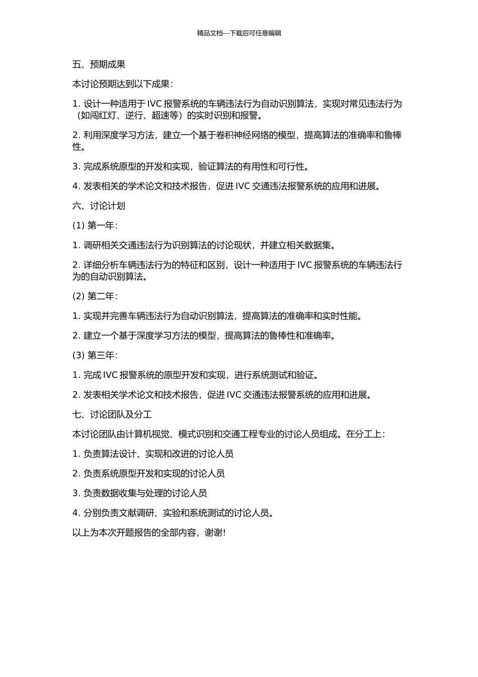 IVC报警系统及其算法研究的开题报告_第2页