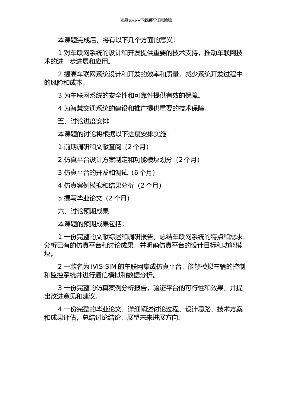 iVIS-SIM车联网集成仿真平台设计及开发的开题报告_第2页