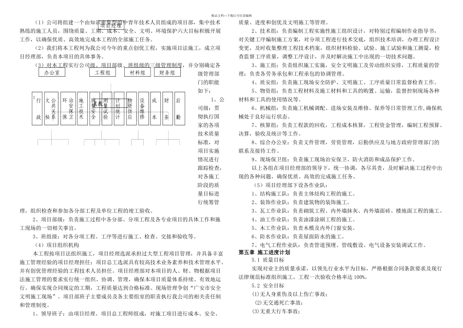 ix广安市中桥组团保障性住房项目一期工程二标段bh户型地下车库施工施工组织设计_第3页