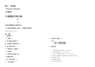 IV级围岩施工技术方案