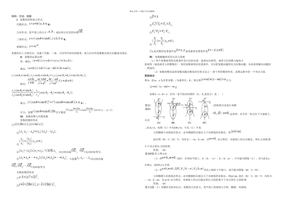 I复数的四种表示形式_第1页