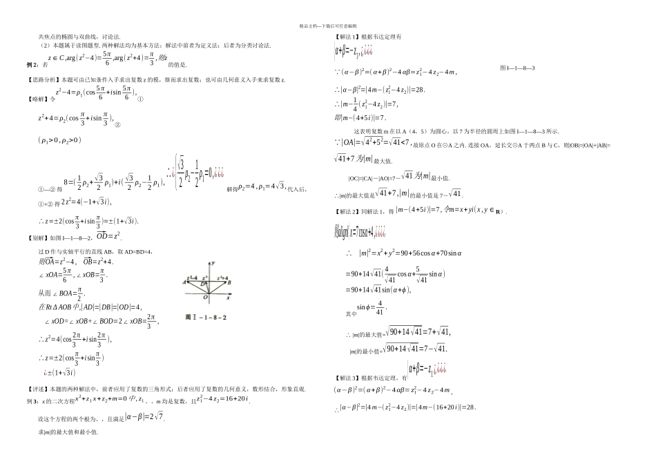 I复数的四种表示形式_第2页