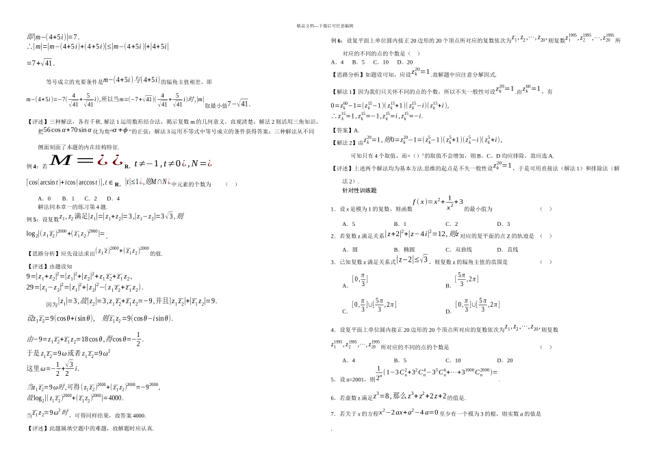 I复数的四种表示形式_第3页