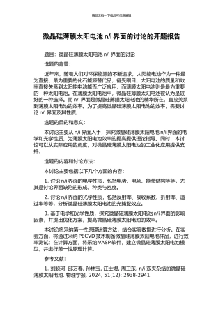 i界面的研究的开题报告