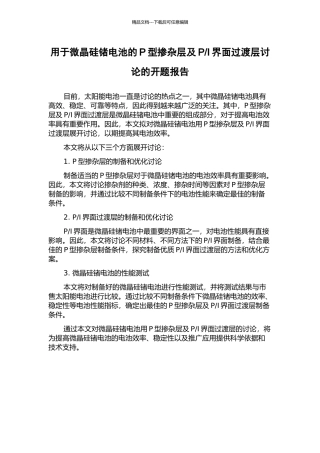 I界面过渡层研究的开题报告