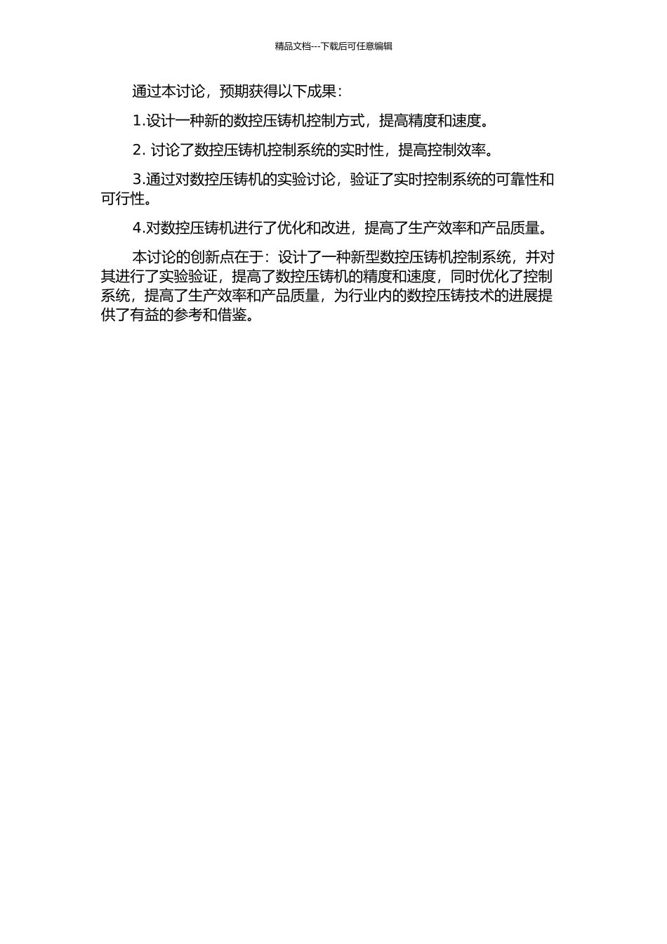 J1128H数控压铸机实时控制系统设计开题报告_第2页