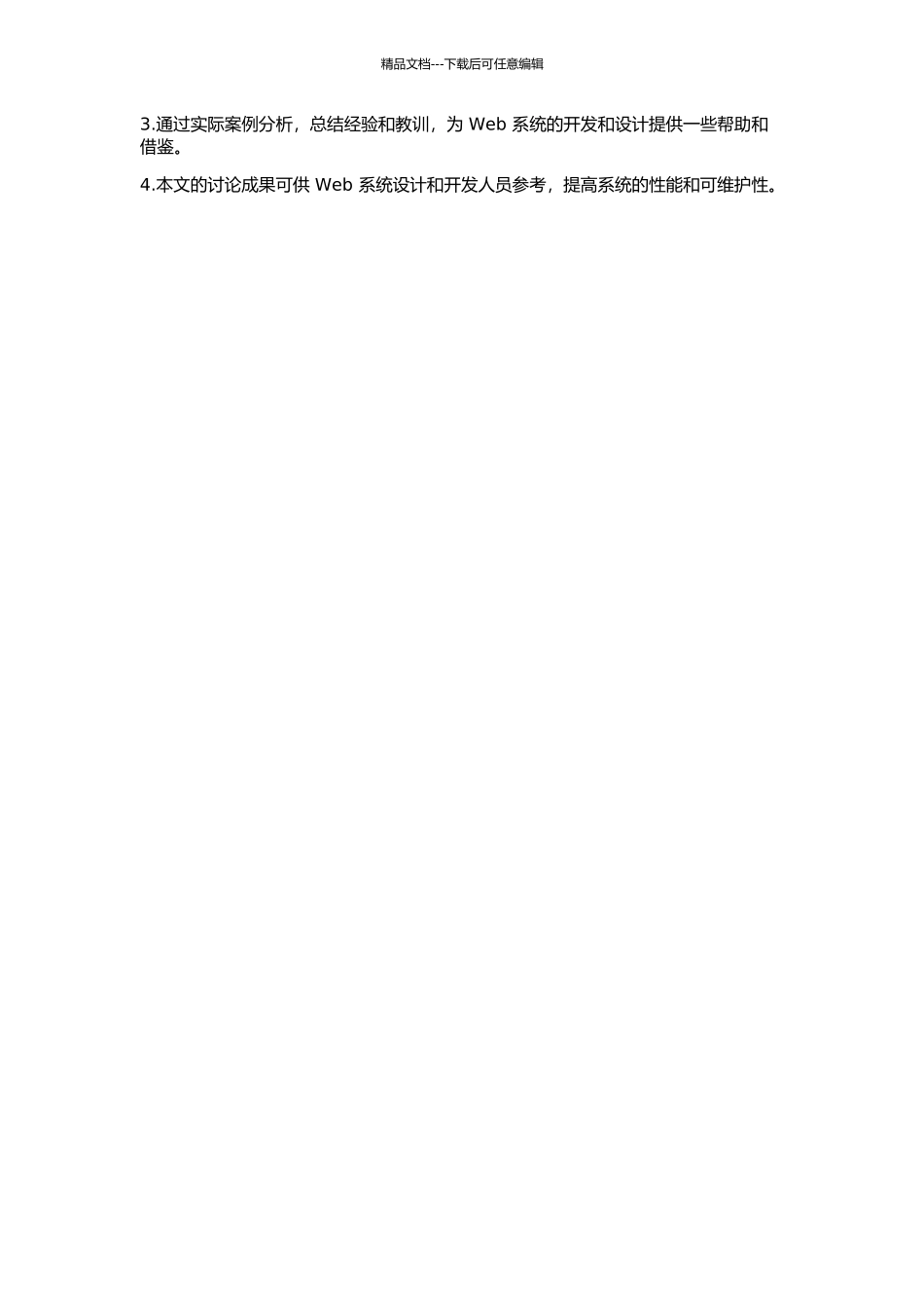 J2EE下设计模式在Web系统中的研究与应用的开题报告_第2页