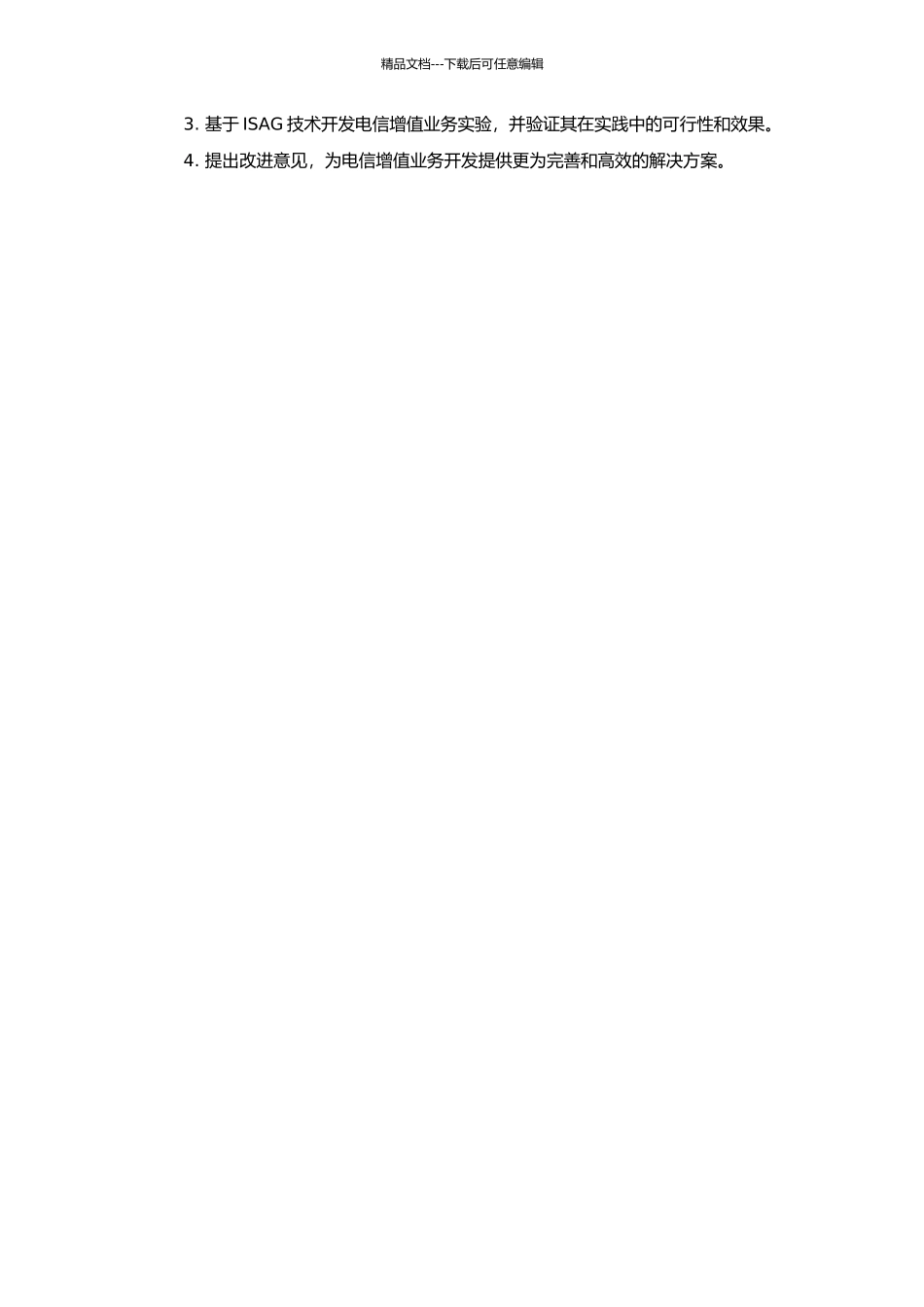 J2EE平台下基于ISAG的电信增值业务开发方法研究的开题报告_第2页