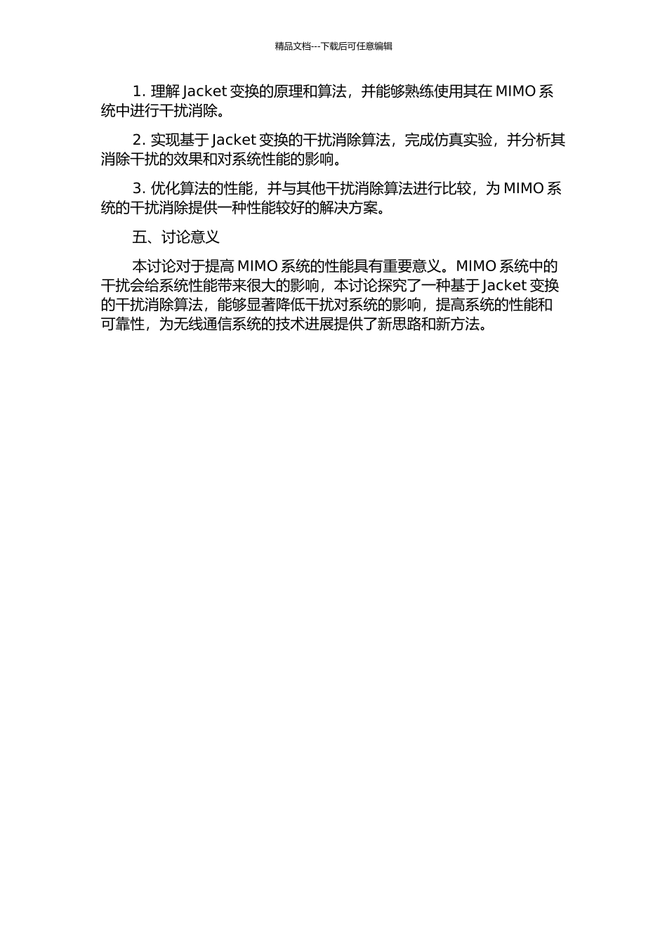 Jacket变换及其在MIMO系统的干扰消除应用的开题报告_第2页