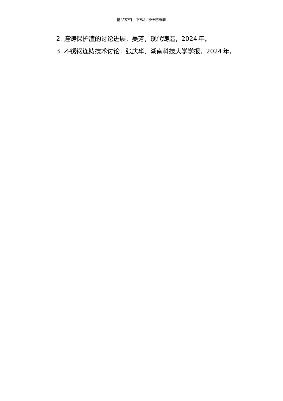 J4不锈钢连铸保护渣的研究的开题报告_第2页
