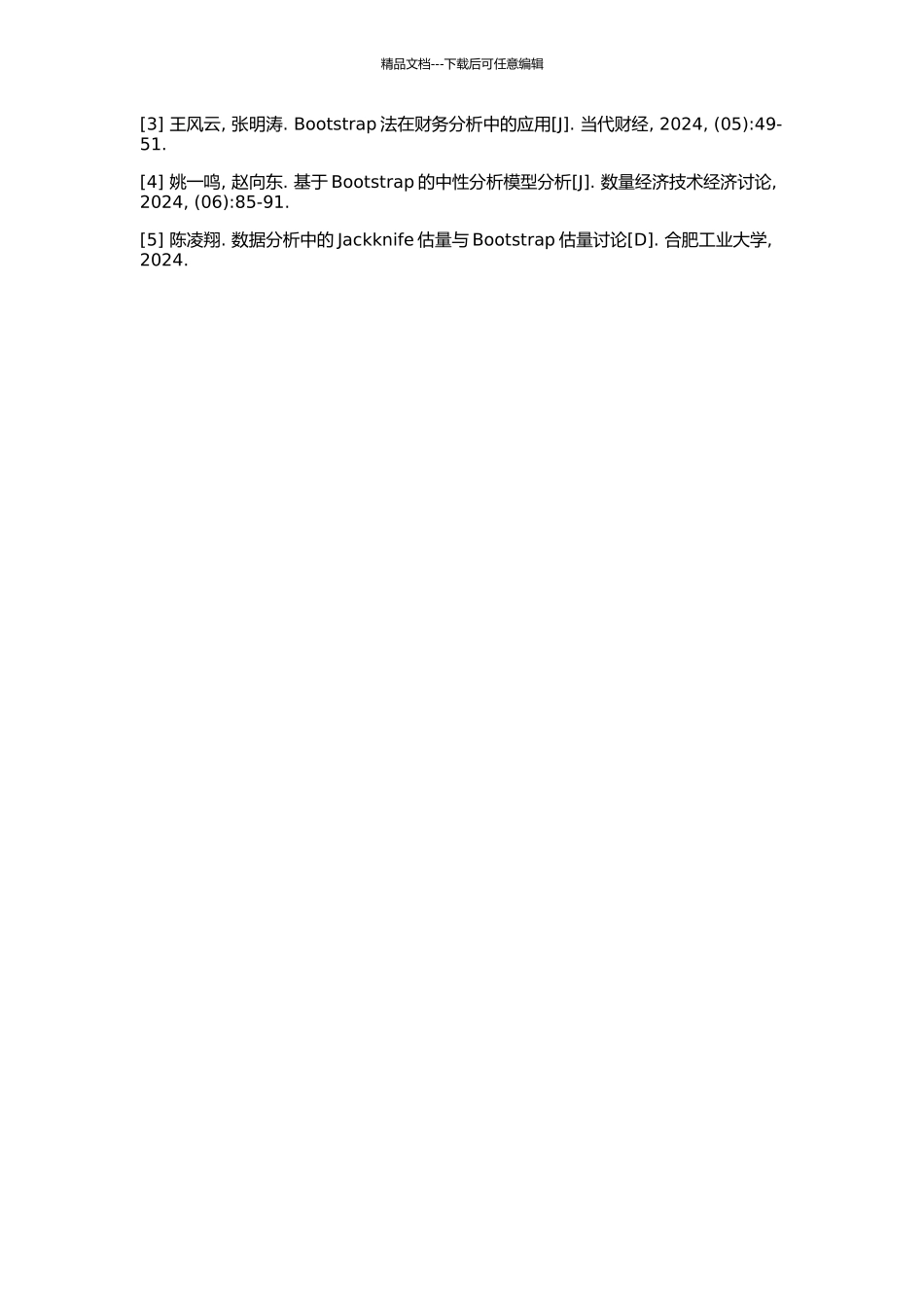 Jackknife估计与Bootstrap估计的理论与应用的开题报告_第2页