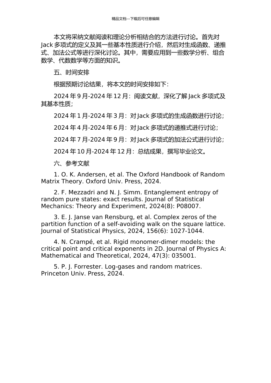 Jack多项式几个相关问题的研究的开题报告_第2页
