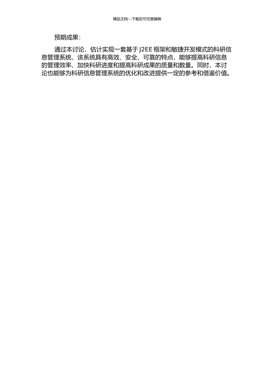 J2EE框架和敏捷开发模式在科研信息管理系统中的应用与实现的开题报告_第2页