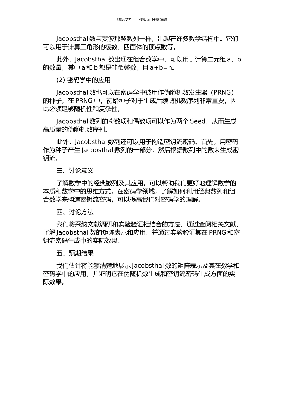 Jacobsthal数的矩阵表示及其应用的开题报告_第2页