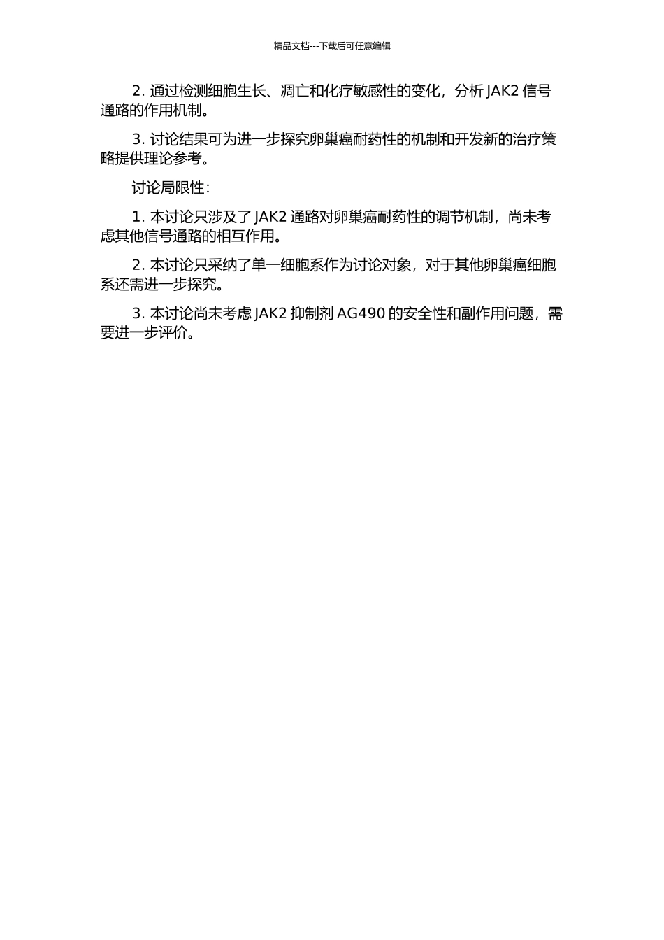 JAK2-RNAi及其抑制剂AG490对卵巢癌耐药细胞耐药性逆转的实验研究的开题报告_第2页