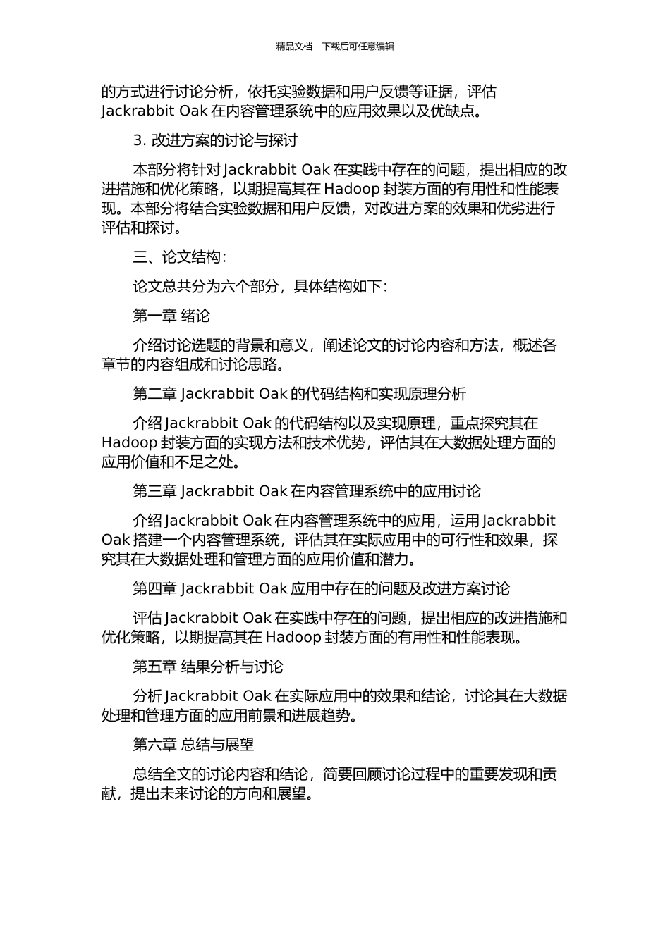 Jackrabbit封装Hadoop的研究及在内容管理系统中的应用的开题报告_第2页
