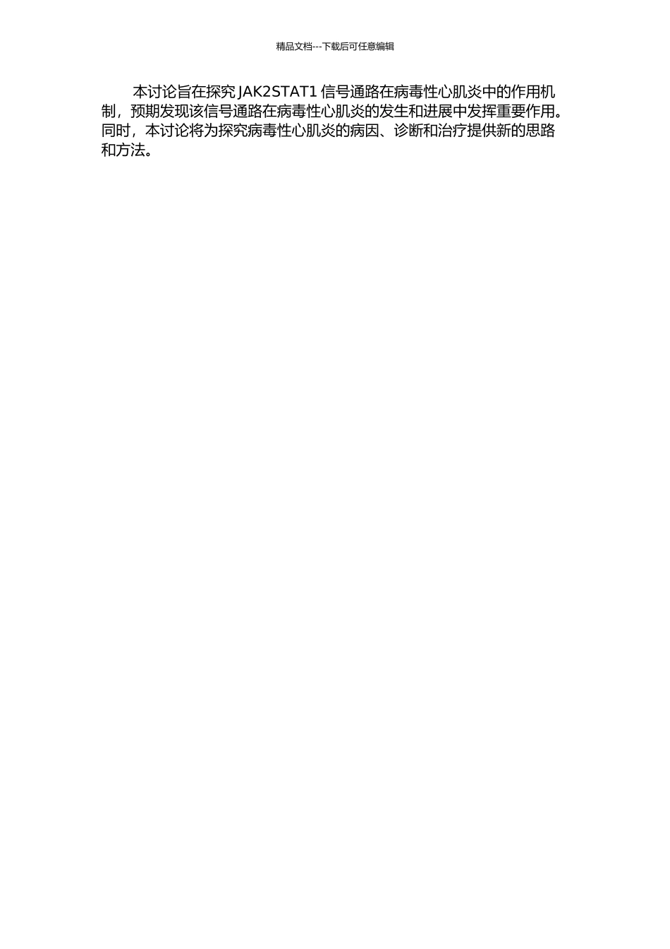 JAK2STAT1信号通路在病毒性心肌炎中的作用研究的开题报告_第2页