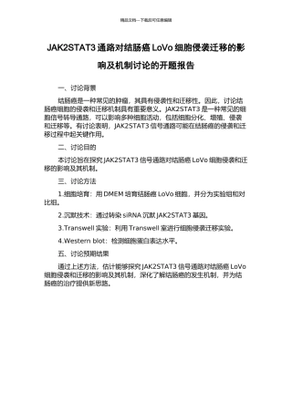 JAK2STAT3通路对结肠癌LoVo细胞侵袭迁移的影响及机制研究的开题报告